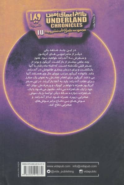 تاریخ اعماق زمین 4 (گریگور و نشانگان رمزی)