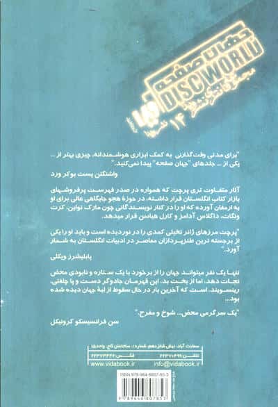 رنگ جادو (جهان صفحه 2)
