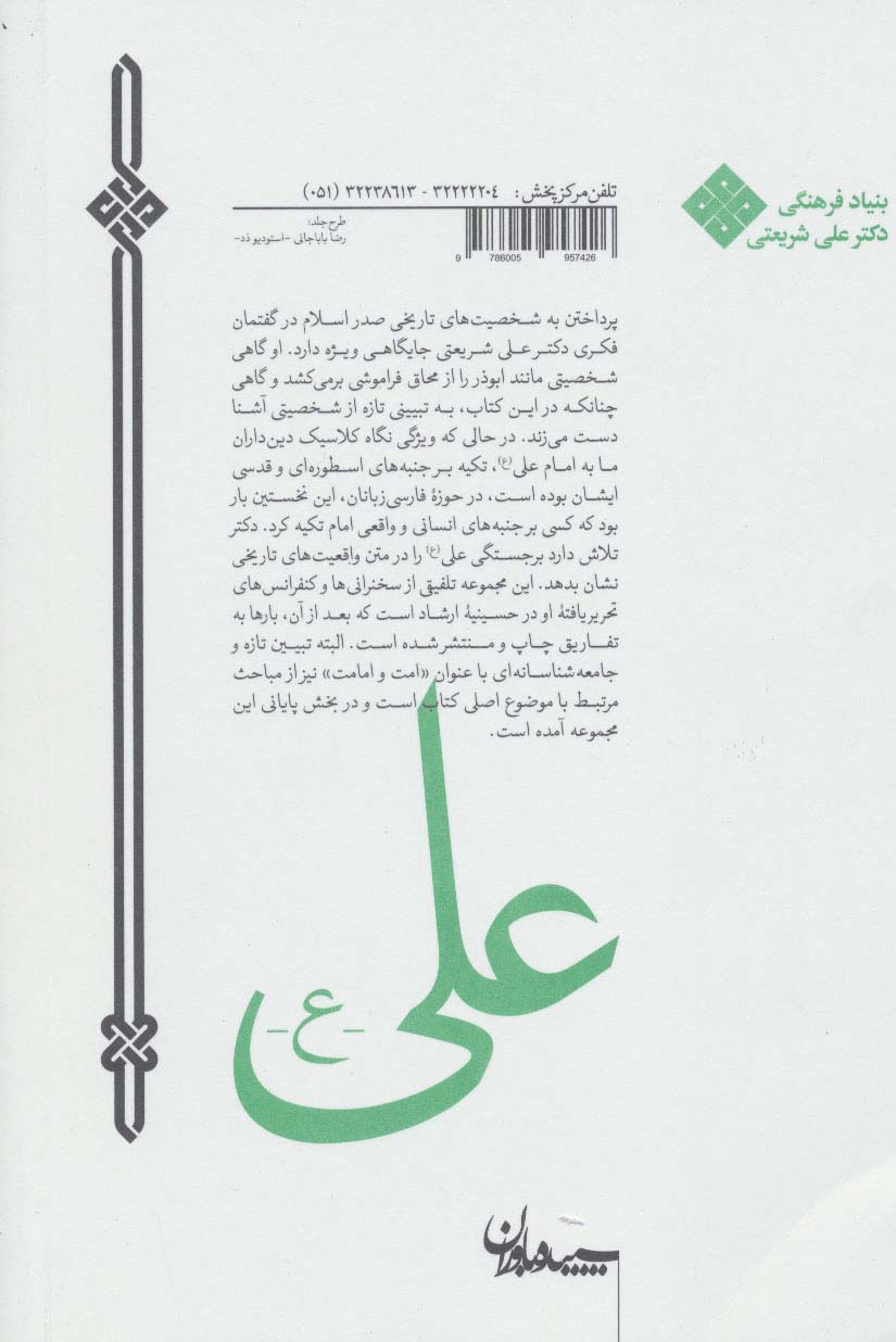 علی (مجموعه آثار26)