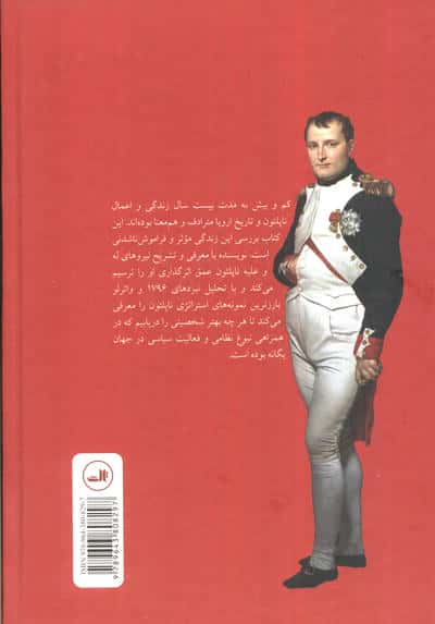 ناپلئون