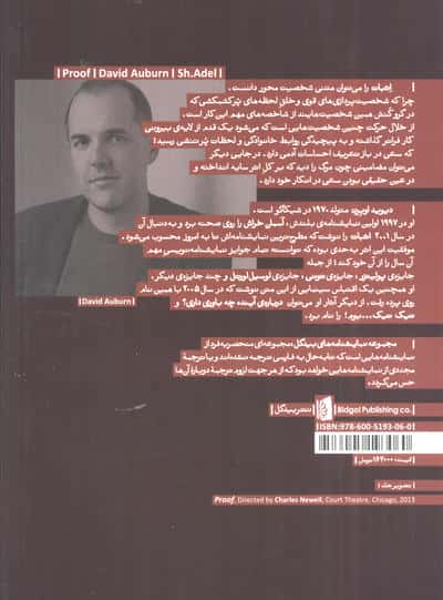 اثبات (نمایشنامه های بیدگل:آمریکایی 4)