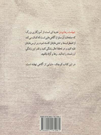 شهامت رها بودن (خویشتن بی هراس ذاتی تان را کشف کنید)
