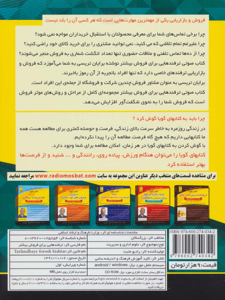 کتاب سخنگو ترفندهایی برای فروش بیشتر (باجعبه)