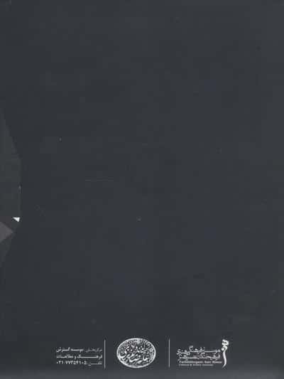 کتاب سخنگو یک خیابان سهم یک افسانه نیست (صوتی)