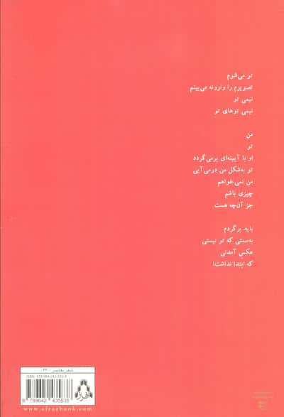 نان و نمک میان گیسوان تهمینه (شعر امروز ایران12)