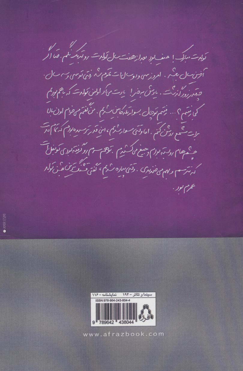 روی زمین (ایران این روزها... 8)