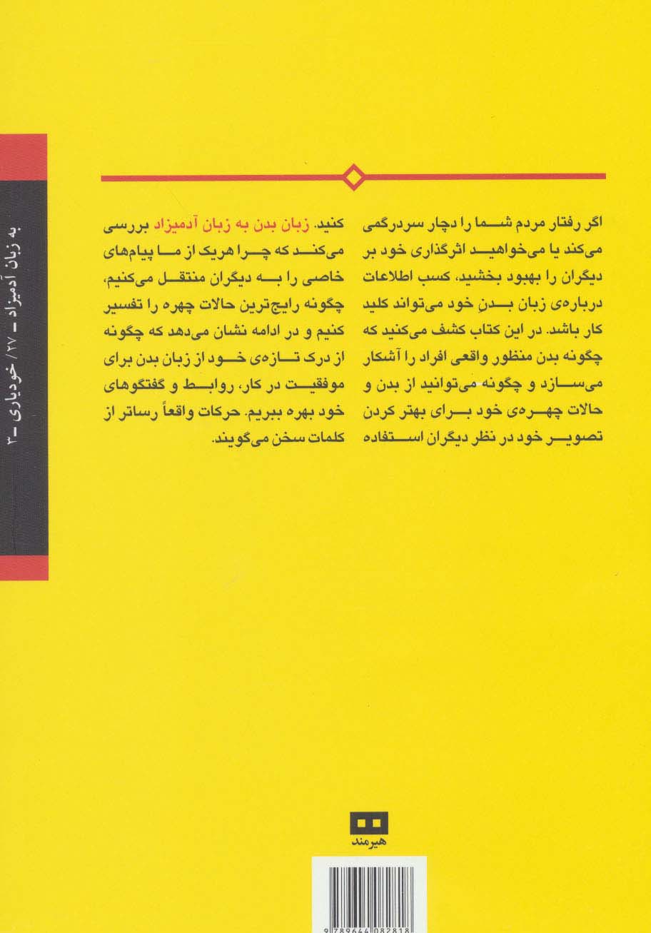 زبان بدن (به زبان آدمیزاد27،خودیاری3)