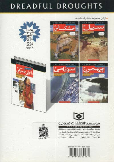 مقابله با بلایای طبیعی 2 (خشکسالی)