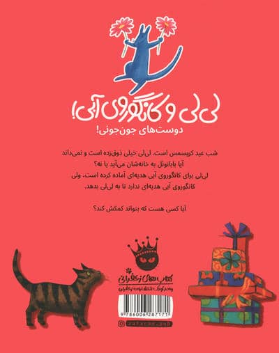 کریسمس مبارک کانگوروی آبی! (لی لی و کانگوروی آبی 7)،(گلاسه)