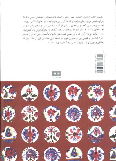افسانه های ایرانی 4
