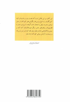 روش های رویارویی با ترس های کودکان از مدرسه