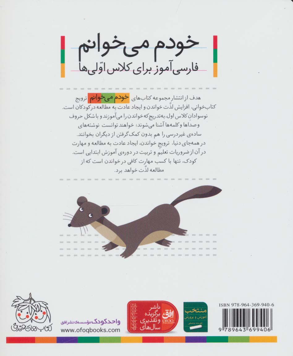 خودم می خوانم 7 (فارسی آموز برای کلاس اولی ها)،(کبوتر)