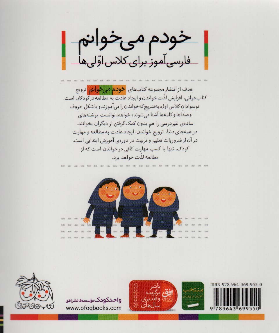 خودم می خوانم15 (فارسی آموز برای کلاس اولی ها)،(یاس)،(گلاسه)