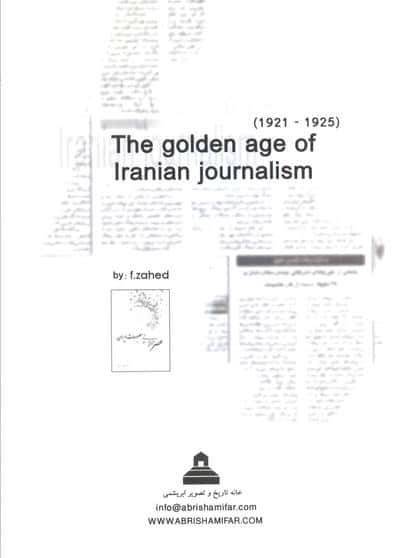 عصر طلایی مطبوعات ایران (1304-1299 شمسی)