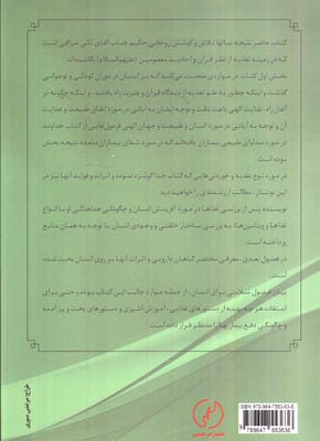 چگونه غذا بخوریم (تغذیه از دیدگاه قرآن و عترت)