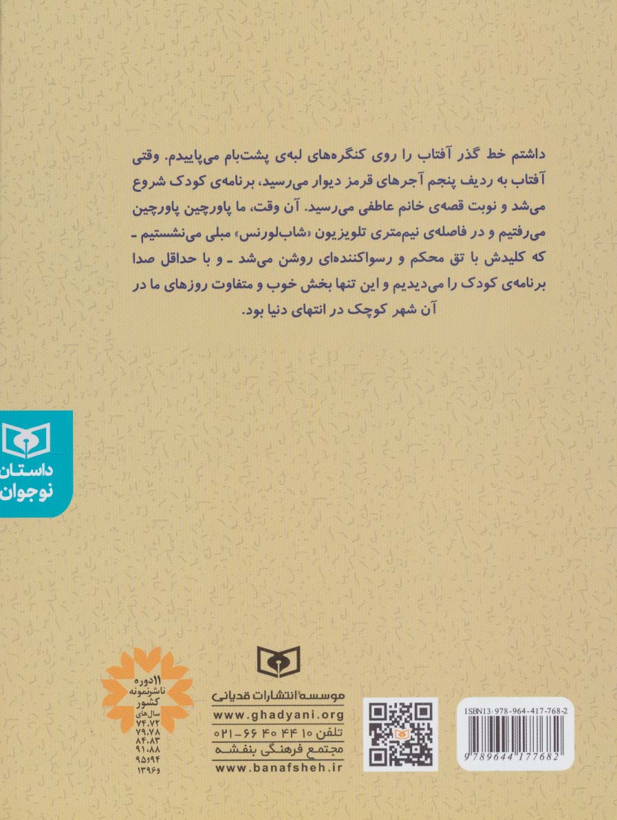 داستان های پیوسته (الاغی که سیب می فروخت)