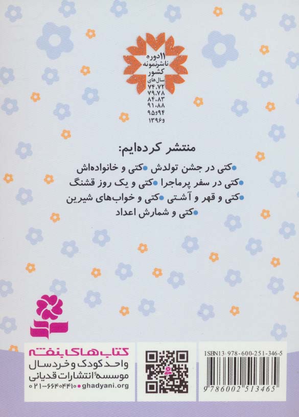 دنیای زیبای کتی 3 (کتی در سفر پرماجرا)