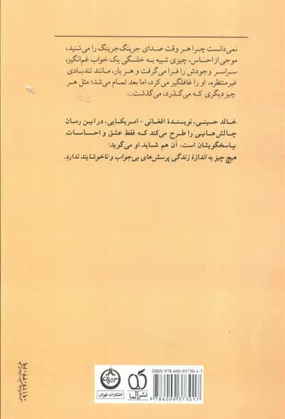 و کوه ها طنین انداختند