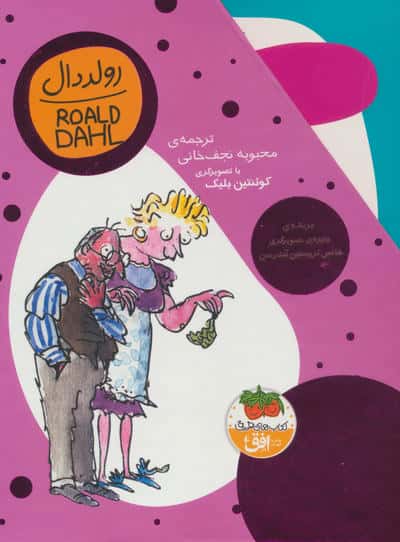 مجموعه رولد دال (11جلدی،باقاب)