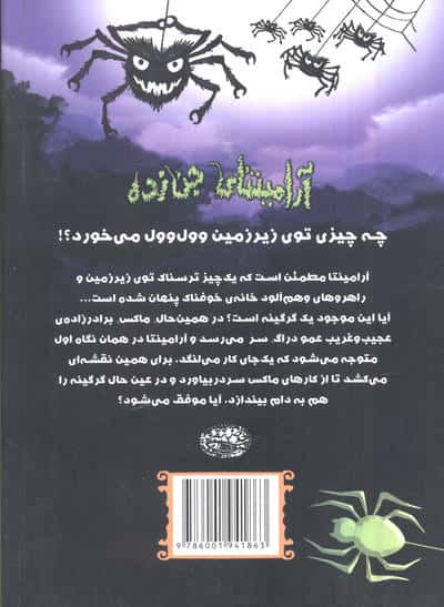 آرامینتای جن زده 4 (توله دراکولا)