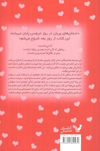 خودت را دوست بدار،مهم نیست که با چه کسی ازدواج می کنی