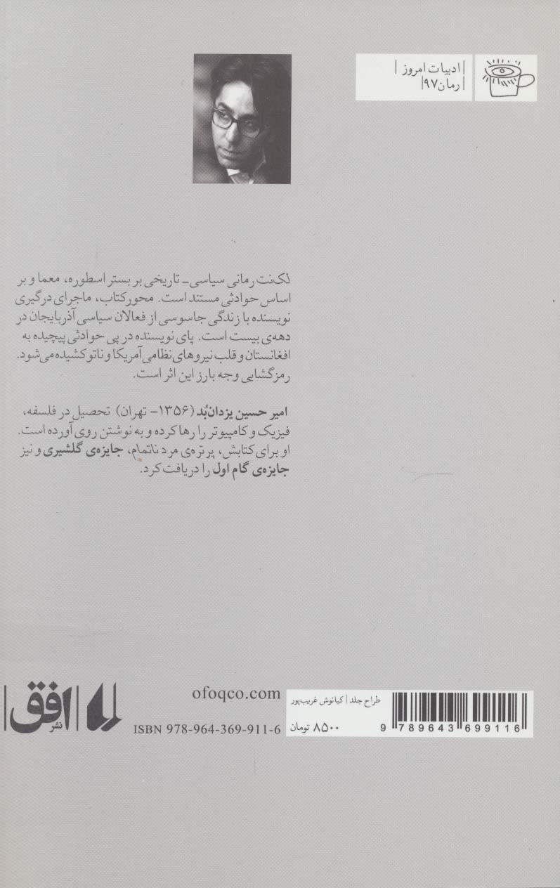 لکنت (ادبیات امروز،رمان97)