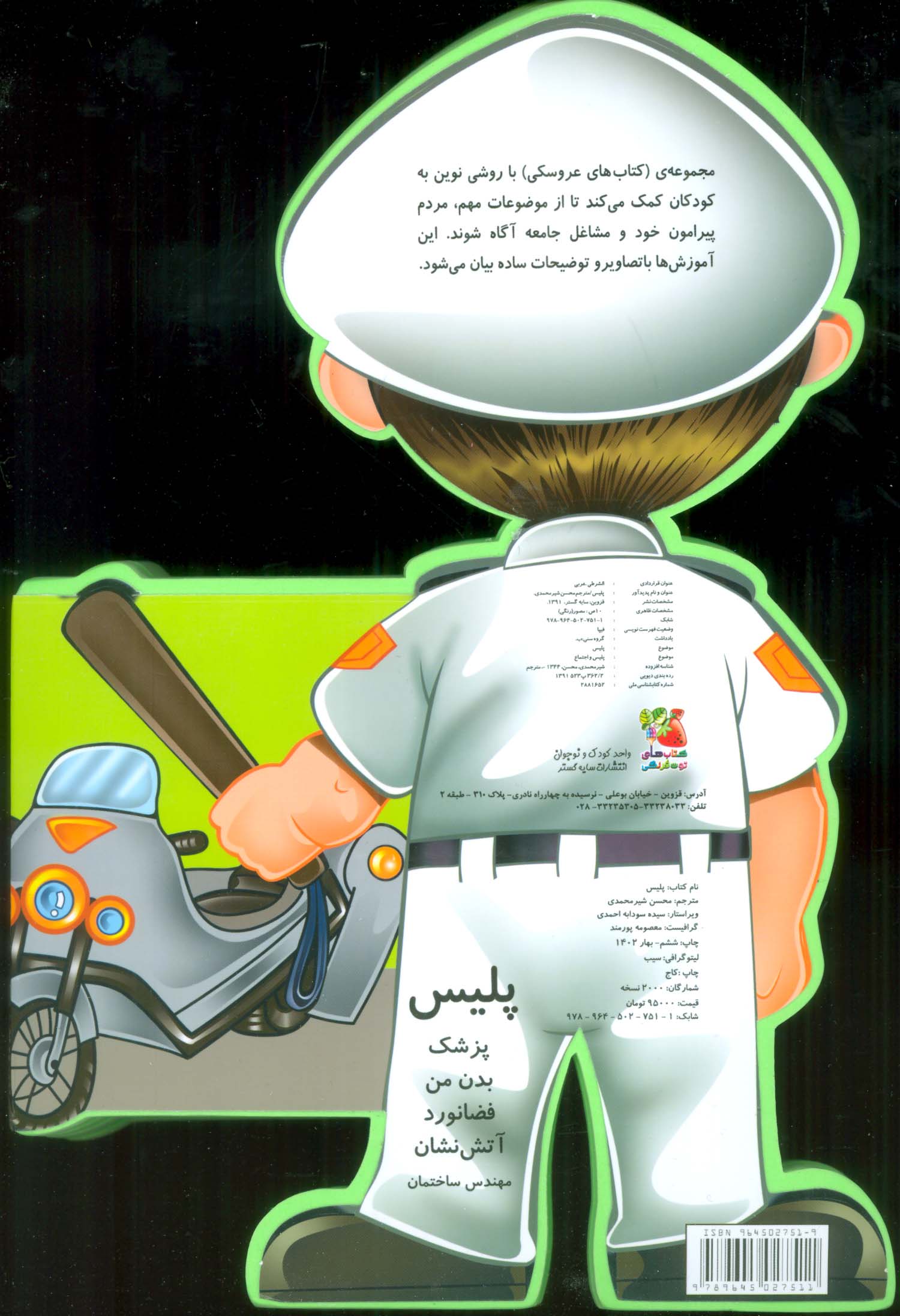 فومی عروسکی پلیس