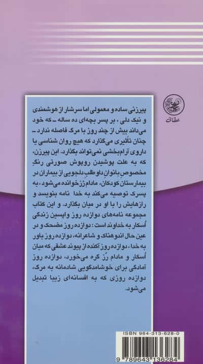 اسکار و مادام رز