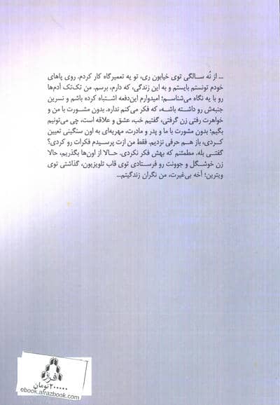 ناتمام (پنجره36)
