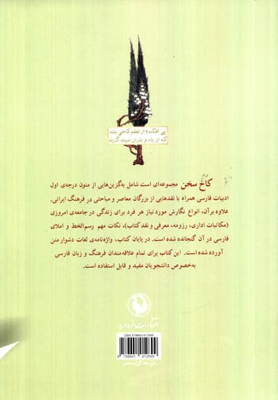 کاخ سخن (فارسی عمومی)