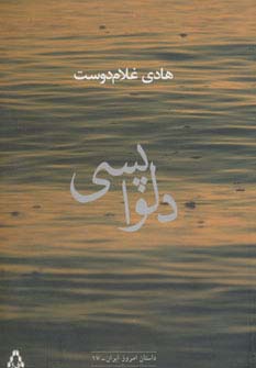 دلواپسی 