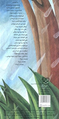 باران (گلاسه)