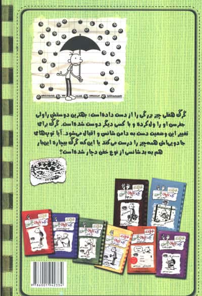 خاطرات یک بچه ی چلمن 9 (بدشانسی از نوع خفن)