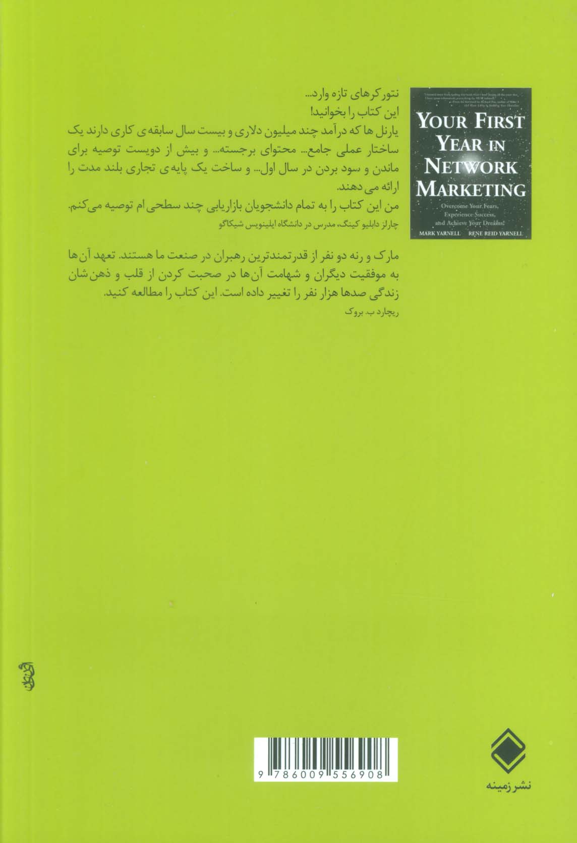 تنها راز موفقیت،دوام آوردن (اولین سال شما در بازاریابی چند سطحی)