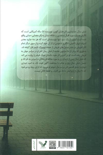 شش سال