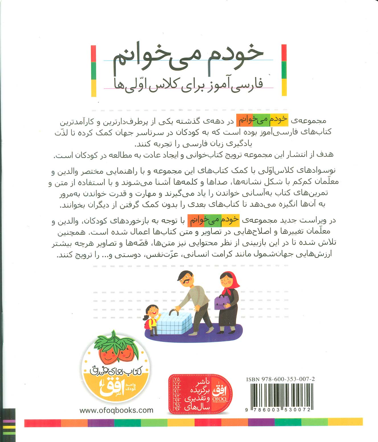 خودم می خوانم23 (فارسی آموز برای کلاس اولی ها)،(فرفره)