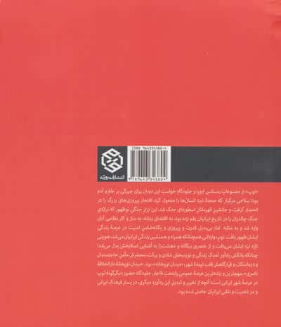 میدان توپخانه دارالخلافه ناصری (ذهنیت ایرانی و ره آورد دیگری)