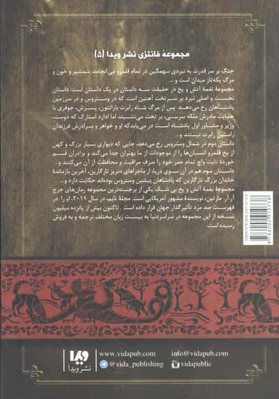 بازی تاج و تخت 5 (نغمه آتش و یخ 2:نبرد پادشاهان 2)