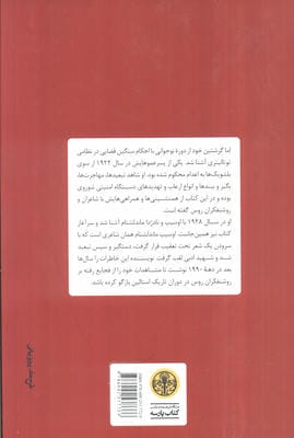 خاطرات مسکو (زندگی روشنفکران در دوران استالین)
