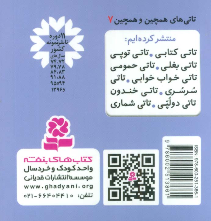 تاتی های همچین و همچین 7 (تاتی بغلی)