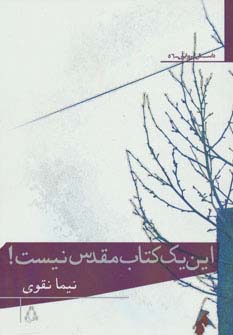 این یک کتاب مقدس نیست!