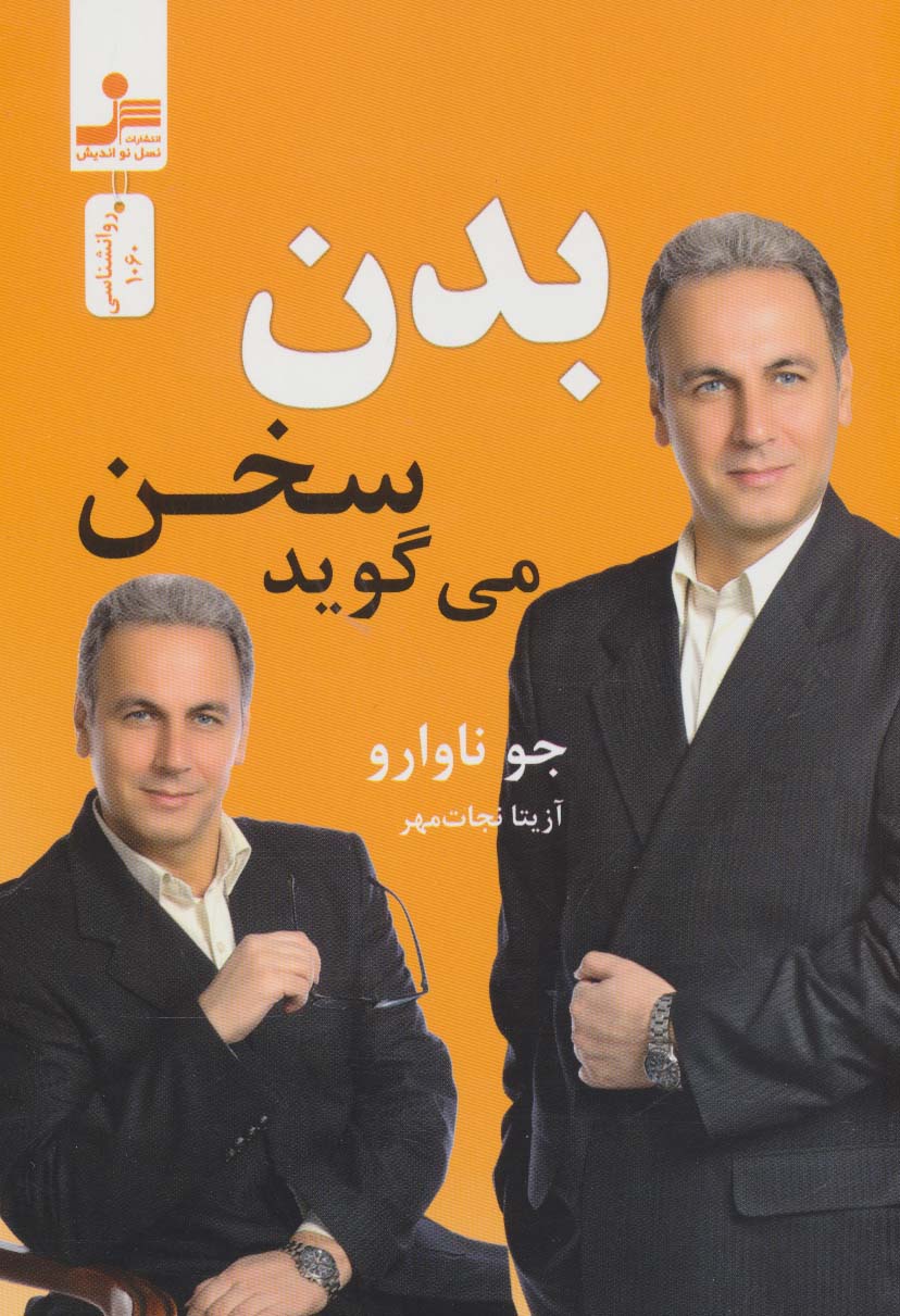 بدن،سخن می گوید