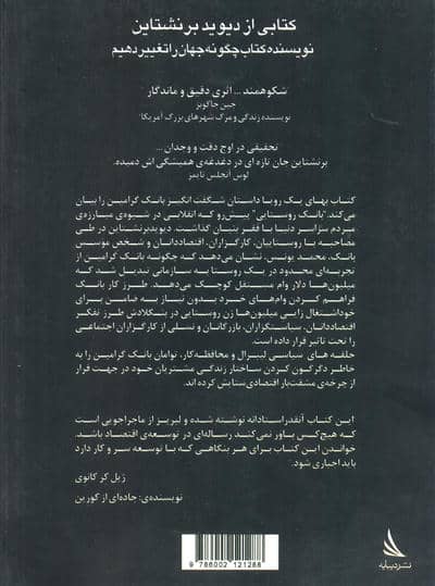 بهای یک رویا (چگونگی موفقیت محمد یونس در توانمندسازی فقرا)