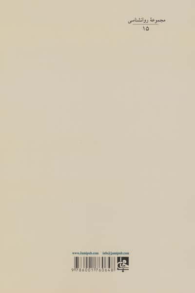 مقدمه ای بر روانشناسی فروید