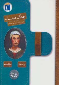 جنگ صد ساله (دفتر خاطرات ژان لوتورنور (1418))