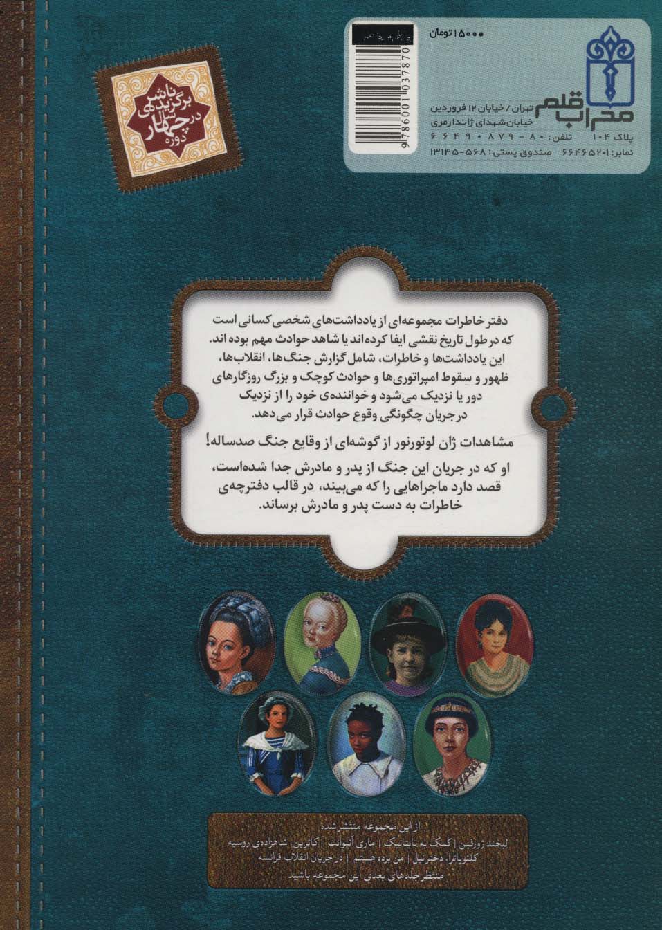 جنگ صد ساله (دفتر خاطرات ژان لوتورنور (1418))