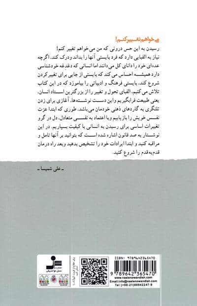 الفبای تغییر (می خواهم تغییر کنم!)