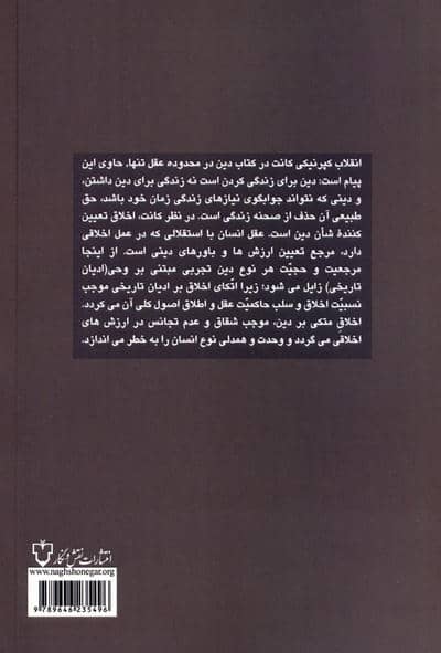 دین در محدوده عقل تنها