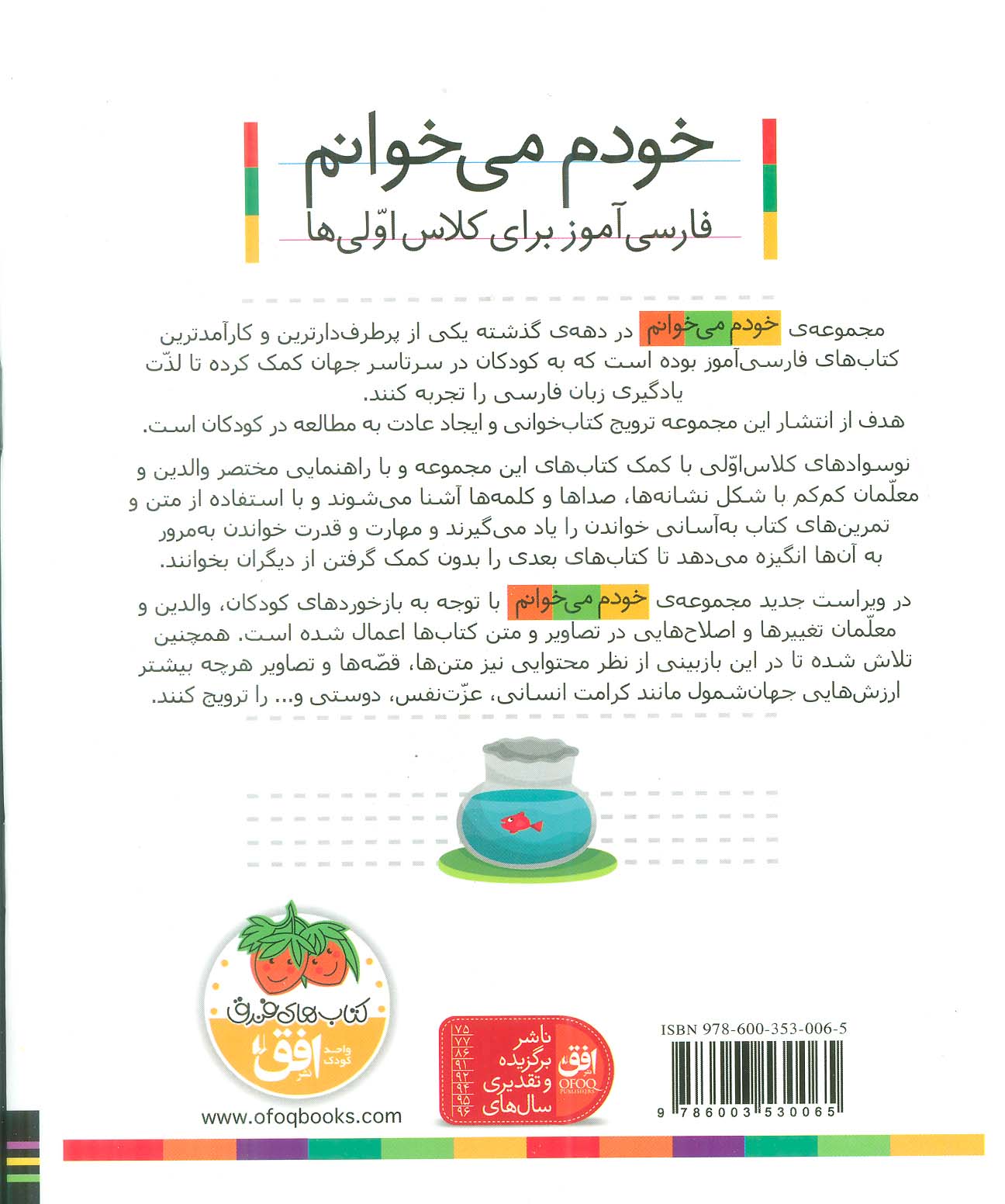 خودم می خوانم22 (فارسی آموز برای کلاس اولی ها)،(گاو)