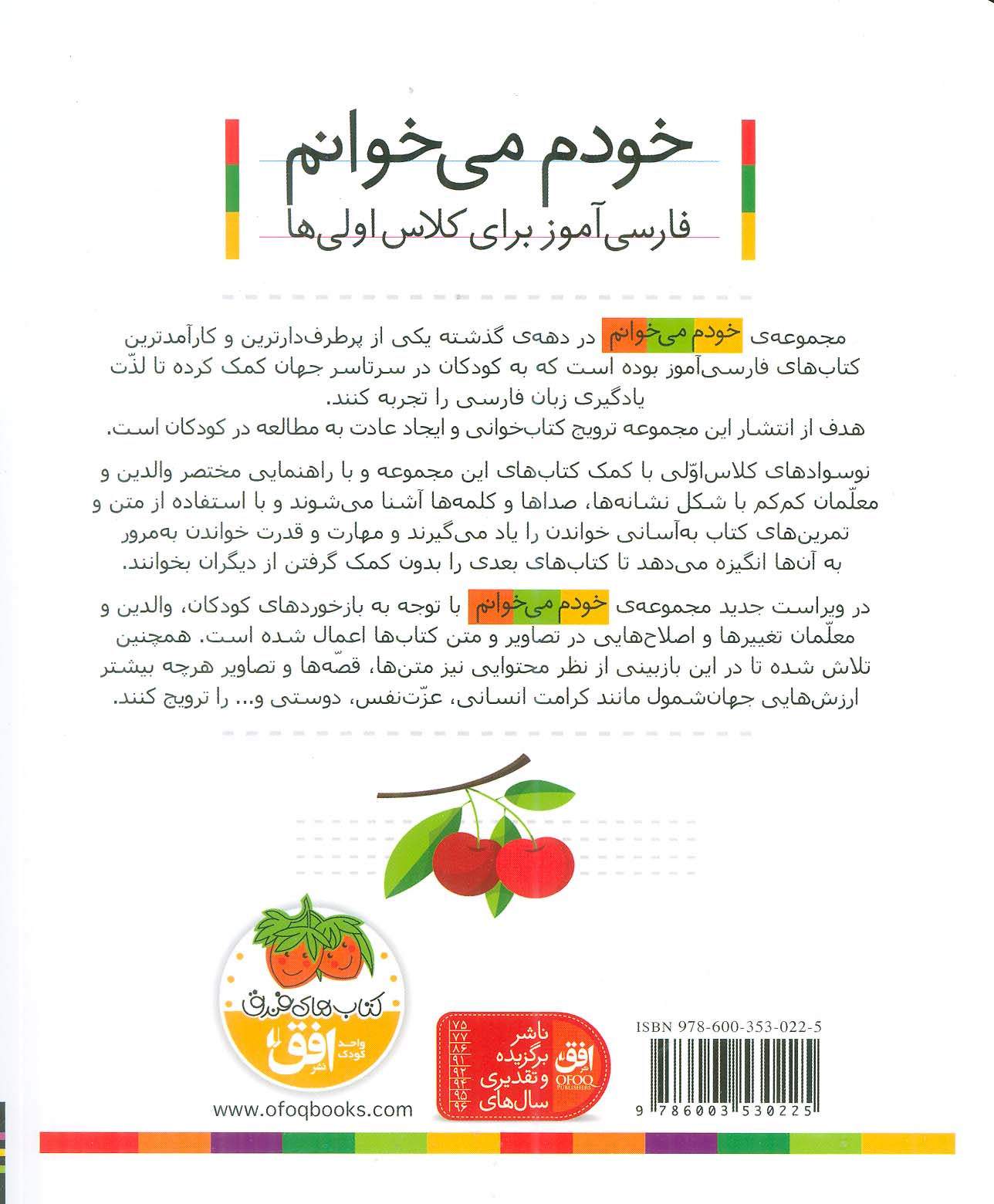 خودم می خوانم26 (فارسی آموز برای کلاس اولی ها)،(لک لک)